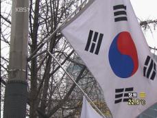 “태극기 세탁해도 돼요” 