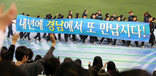 제90회 대전 전국체전이 막을 내린 26일 대전월드컵경기장에서 열린 폐막식에서 경남 선수단이 "내년에 경남에서 또 만납시다" 현수막을 들고 입장하고 있다. 
